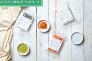 定期-】はじめての離乳食5ヶ月コース-離乳食-幼児食の宅配ならファーストスプーン-03-09-2026_10_52_PM