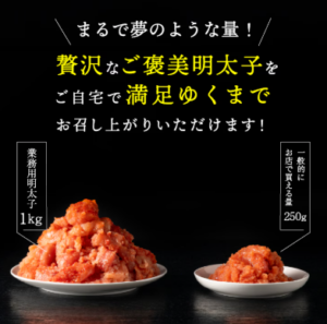 業務用-キレ旨明太子1kg｜美味しさはそのままの「九州まるいち」業務用明太子を通販でお取り寄せ！-03-10-1
