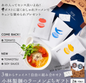 産地直送「選べる-小林製麺-ラーメン-プチギフト-4食」九州-お取り寄せ-プレゼント-とまと-ラーメン-あごだし-醤油-ゆず胡椒-柚子胡椒-とんこつ-03-10-2026_08_18_AM